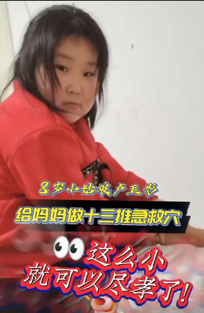 孩子的妈妈下班回来不舒服，8岁小姑娘卢玉彤给妈妈做急救穴！